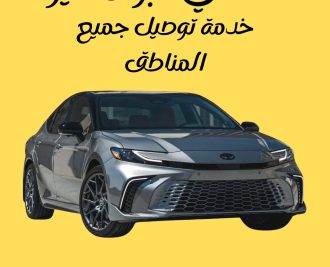 خدمة تاكسي أبوفطيرة بالكويت – سيارات نظيفة وسواقين محترفين لخدمتك 24 ساعة. اتصل الآن 65815005 لتوصيل سريع وآمن لكل مناطق الكويت.